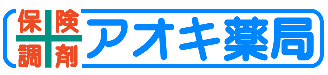 埼玉県北本市の調剤薬局｜アオキ薬局｜有限会社エフエムメディカル